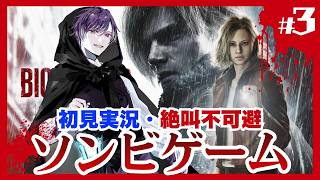 【バイオ9】バイオ大好き歌い手によるバイオハザードレクイエム実況！！！　#3