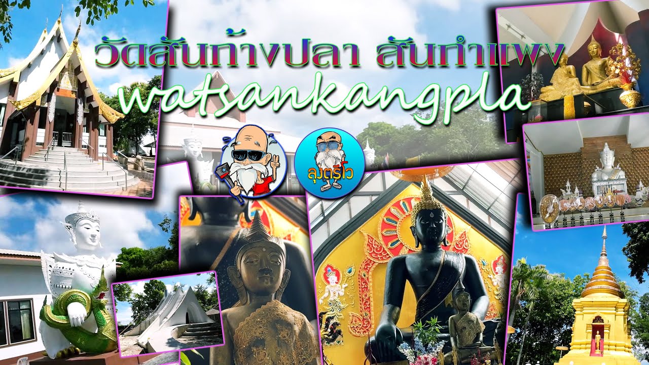 วัดสันก้างปลา