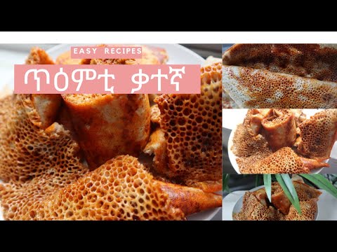 how to make katenga, ERITREAN  ከመይ ጌርና ቃተኛ ነሰርሕ  ብ  ትግርኛ