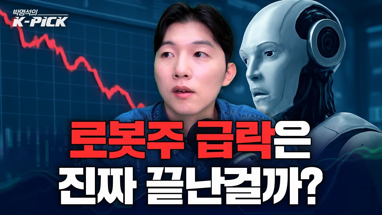 로봇주를 굳이 사야겠다면... 이걸 보세요