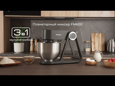 Миниатюра изображения товара Миксер стационарный Redmond FM600 (серый)