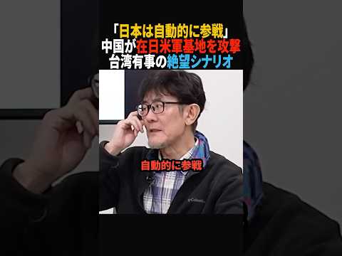 【全員見て】「自動的に参戦です」イラン戦争で見えた台湾有事の恐怖を三橋貴明が暴露#政治 #shorts #ショート