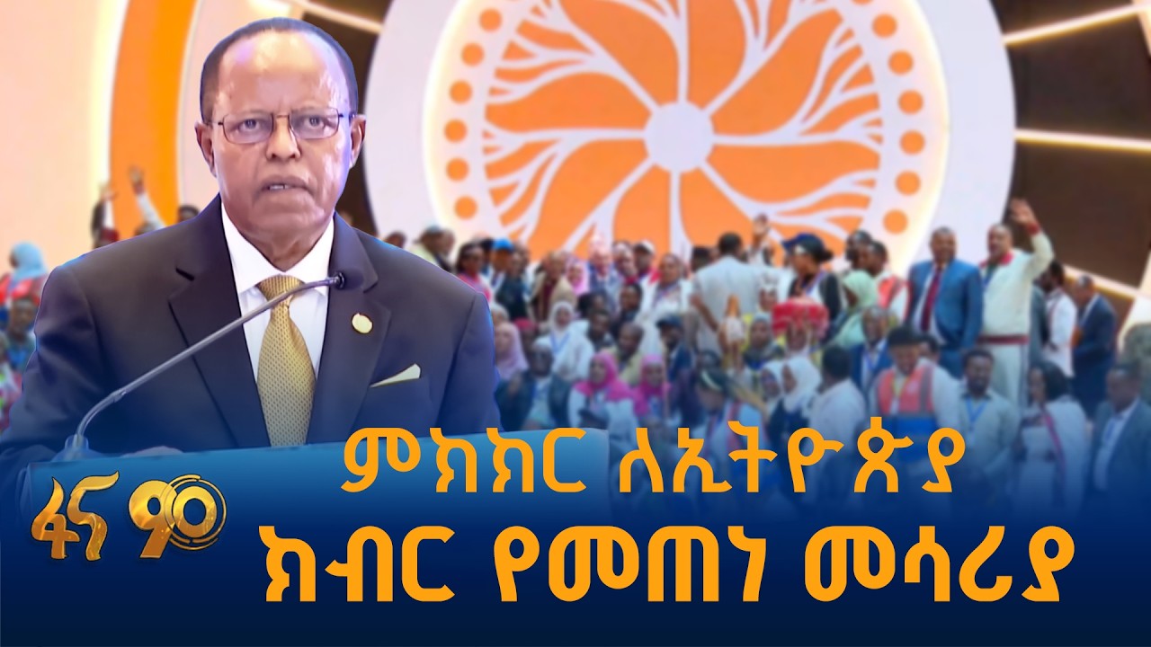 ለዘመናት ጥያቄዎች ምላሽ