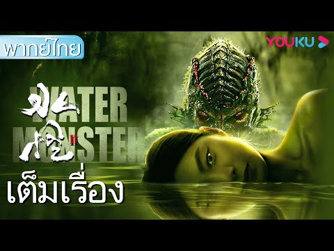 เต็มเรื่อง