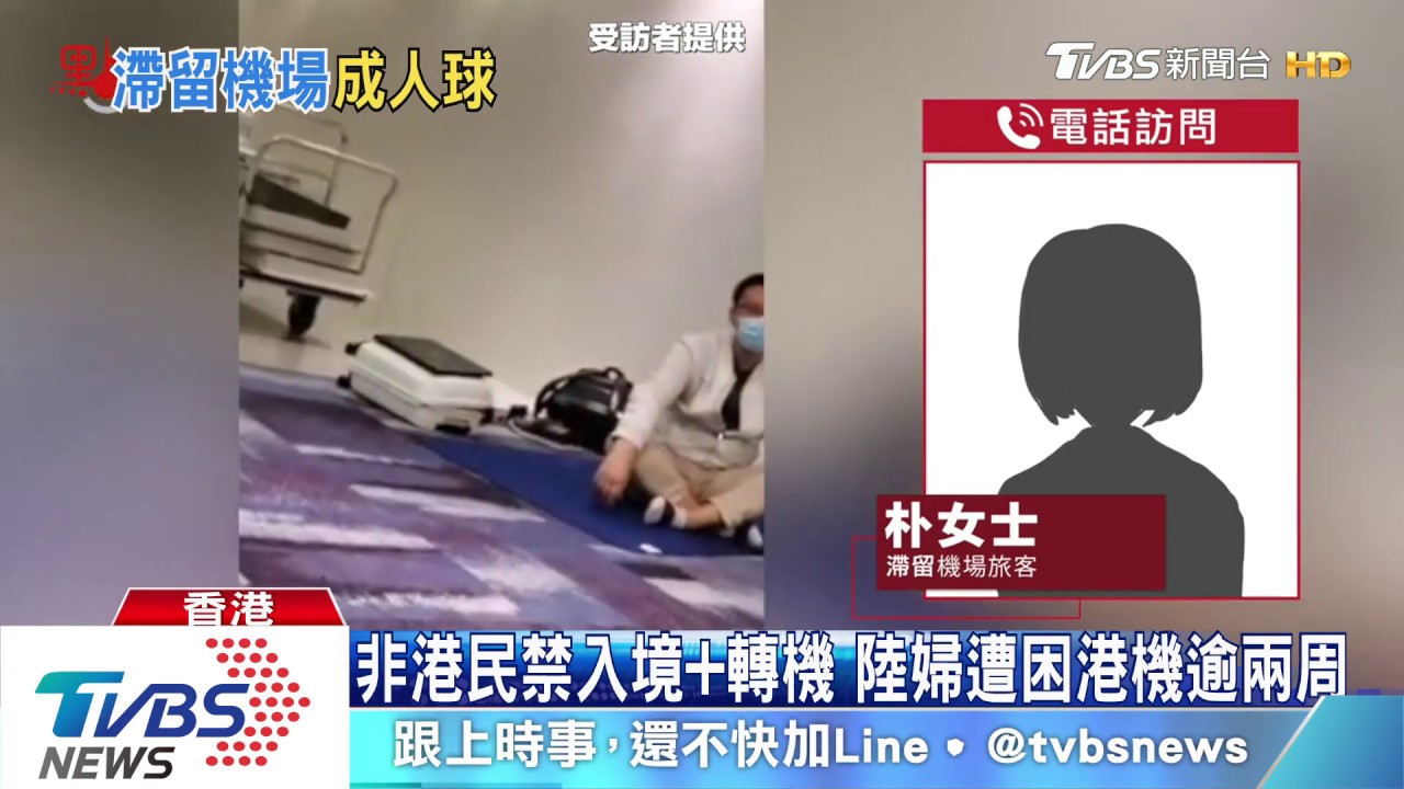 越南客滯3月、陸婦困2周 港機場「人球」為患!
