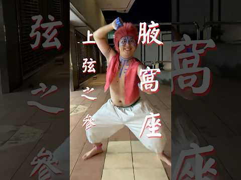 鬼滅e刃無限城，慘遭真人化