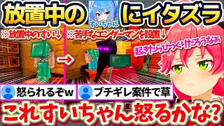 【miComet】放置中のすいちゃんの前に『苦手なエンダーマンを設置イタズラ』をして、すいちゃんのリアクションを想像しながら喜ぶみこちw【ホロライブ切り抜き/さくらみこ/星街すいせい】