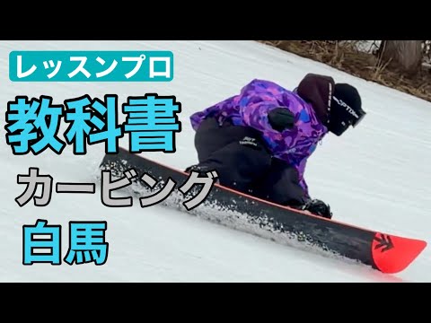 トップライダーのお手本ターン 25-26 GREY スノーボード / DSPRD TI TypeR ⅣW 160 HAKUBA 白馬47五竜 HAYATE KAWATA 川田隼風