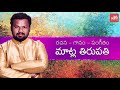 Srushtiki Jeevam Posinadi Rendaksharala Prema Amma Song