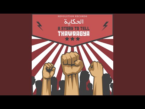 يا ثورة قومي