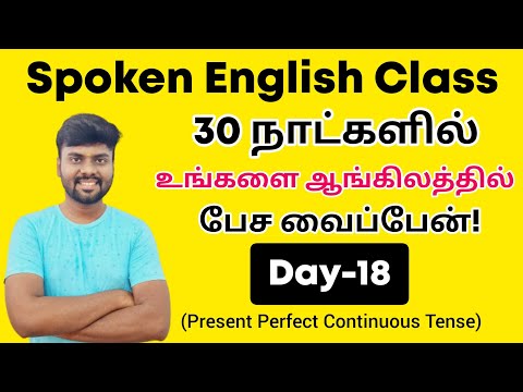 Day 18 | Present Perfect Continuous Tense in Tamil | Spoken English Class for beginners | Tenses |