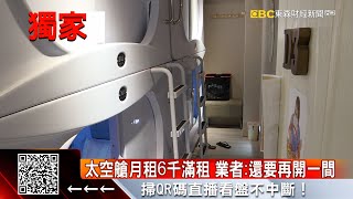 [問卦] 臺灣怎麼不流行蟻居房