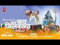 Jay Jay Neelkantha Bhajan Song || Ft. Astrologer Harihar Adhikari & Neeta Dhungana