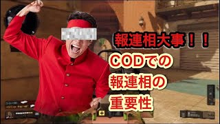 [COD:BO4] CODの報告、連絡、相談の重要性！ 実況[ブルー、隊長、ミナセ]