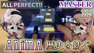 【本当にありがとう。】ANiMA(MASTER 33) ALL PERFECT【プロセカ × Deemoタイアップ】