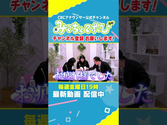 【切り抜きみてちょ】炭酸水でお疲れ様で～す！ #みてちょてれび #夏目アナ #古川アナ #沢アナ #炭酸水