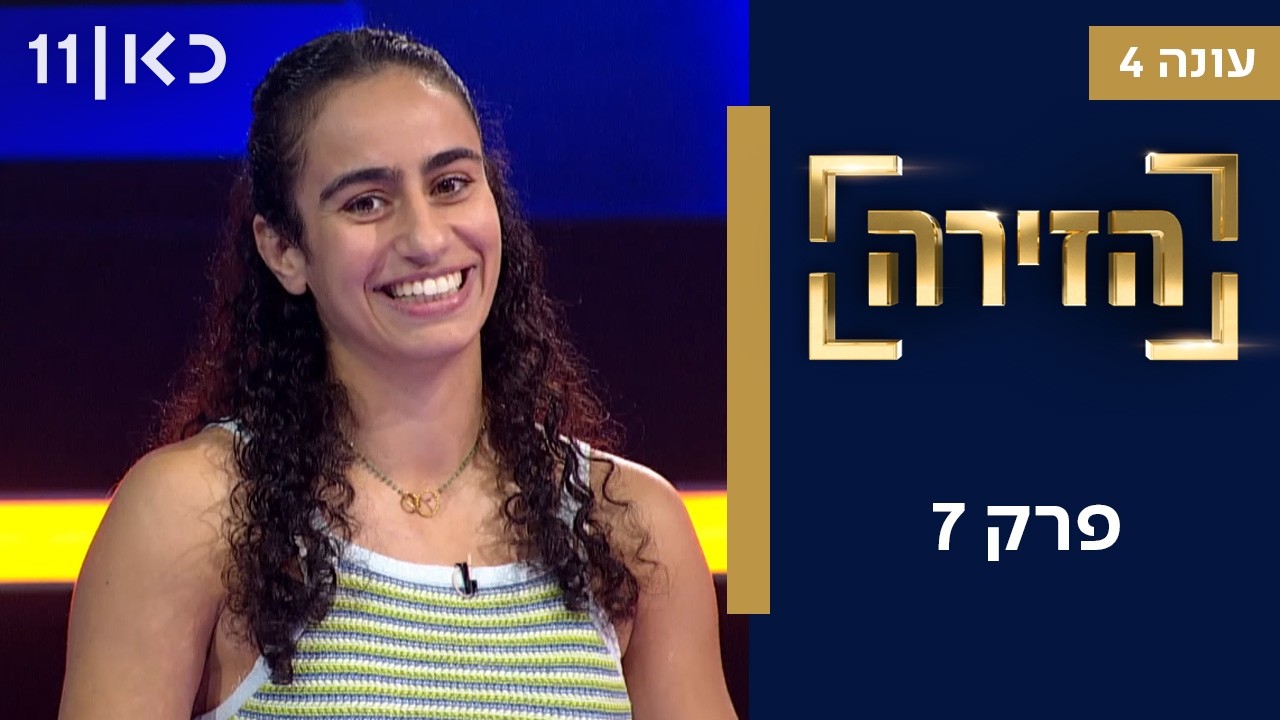 הזירה עונה 4 | פרק 7 - 22 מתמודדים