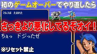 リセット禁止の初見プレイでゲームオーバー！【ファイアーエムブレム紋章の謎／切り抜き】