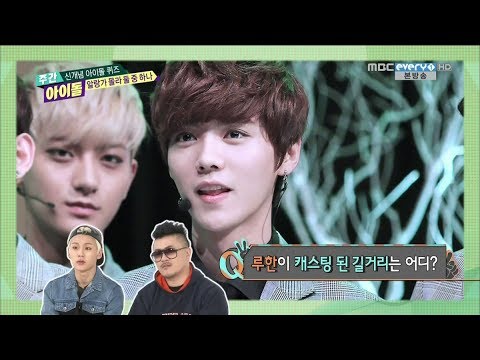 140319 Weekly Idol EXO Luhan Cut