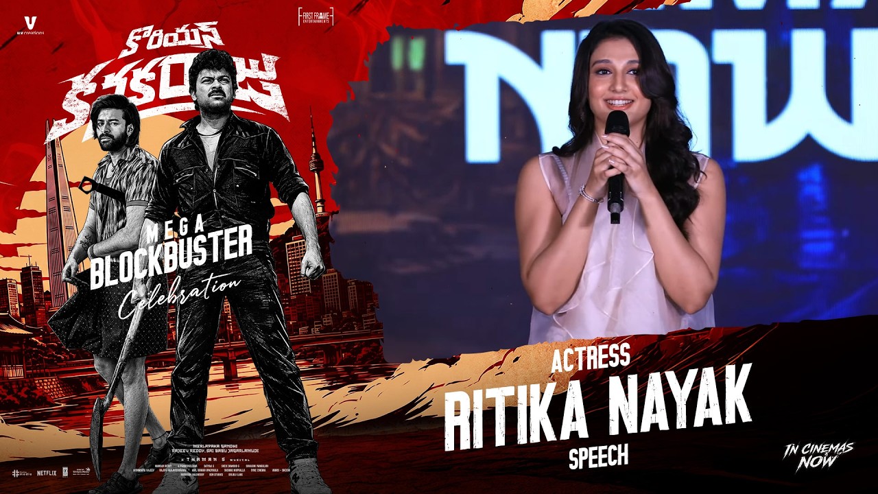 Actress Ritika Nayak Speech at Korean Kanakaraju MEGA BLOCKBUSTER CELEBRATIONS | Shreyas Media