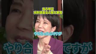 【総裁選】高市早苗、自民党の税調会長の闇を暴露 #変われ自民党 #総裁戦 #高市早苗 #宮沢洋一 #岸田総理 #岸田文雄