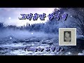 그리움만 쌓이네💜노영심, 자막수록 (HD With Lyrics)🌴🌿🍒🌻🍓