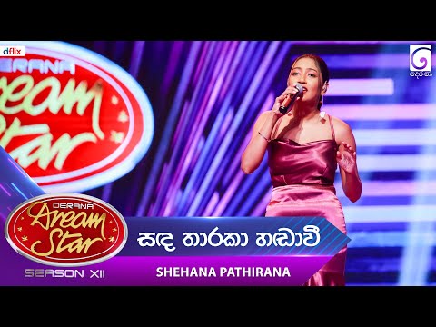 Sanda Tharaka Handawi (සඳ තාරකා හඬාවී) Shehana Pathirana | Dream Star Season 12 | TV Derana