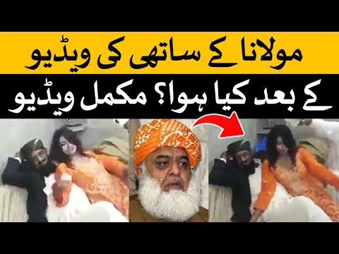 JUI Maulana Fazal ur Rehman's MPA Maulana Munir Khateeb Viral Video Complete Clip With Dance Girl
