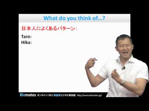 Bizmates初級ビジネス英会話 Point 9 "What do you think of ... ?"