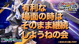 有利な場面の時はそのまま続けようねの会【イニブ実況】【イニブ】
