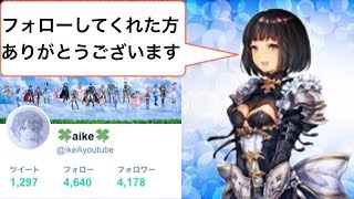 ツイッターフォロワー4000人キャンペーン ルームマッチ何でもあり【シャドウバース】