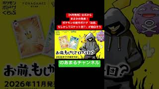 【正体隠匿系？】悪い顔のピカチュウに物欲が止まらない！ポケモン新作カードゲームの謎を考察 #shorts
