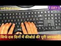 Learn English Typing In 10 Days Day 1 Free Typing Lessons Typing Course TechGyanwithkamal