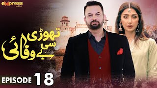 Pakistani Drama  Thori Si Bewafai - Episode 18  Ex