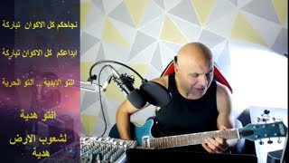 شون روبي .. نجاحكم كل الاكوان  تباركة .. انتو الابدية .. انتو الحرية .. انتو هدية ?