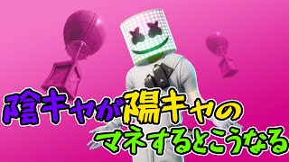 【フォートナイト】陽キャになりたかった陰キャの物語【Fortnite/FORTNITE】