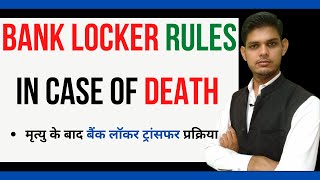 bank locker rules in case of death | bank locker | bank locker charges | bank locker rules | locker