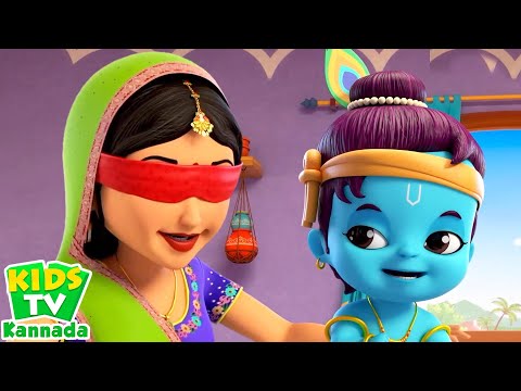 Yashodha Ka Nandlal, Balloon Marvenu, Kannada Nursery Rhymes