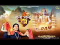 Gali Gali Me Ram Jai Shree Ram Bhajan Ayodhya Ram Mandir Song 2024