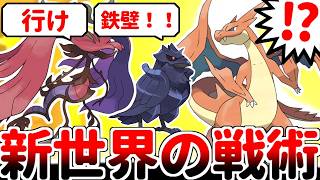 【ポケモンチャンピオンズ】新環境のアーマーガアはメガリザードンYに後出しからの鉄壁安定！？ メガドラミドロを活躍させる方法を考えていたら、常識を超えた超戦術に辿り着いてしまいました。【ゆっくり実況】