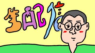 【36歳マン】生配信