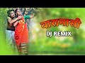 Baramasi Song DJ Remix Song L Cg Song L