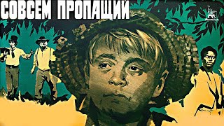 Совсем пропащий (1973)