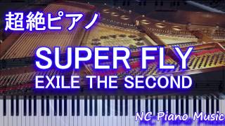 【超絶ピアノ+ドラムs】「SUPER FLY」 EXILE THE SECOND　【フル full】