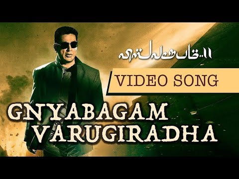 Gnyabagam Varugiradha (Vishwaroopam) Video Song | Vishwaroopam 2 Tamil Songs | Kamal Haasan |Ghibran