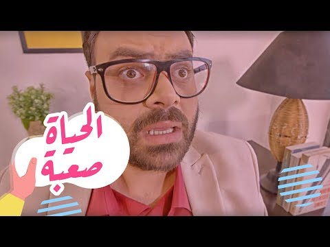 القهوة | الحلقة الخامسة: الحياة صعبة