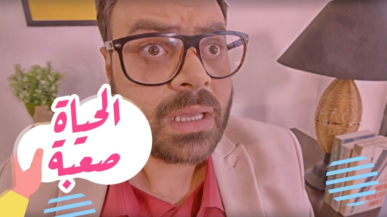 القهوة | الحلقة الخامسة: الحياة صعبة