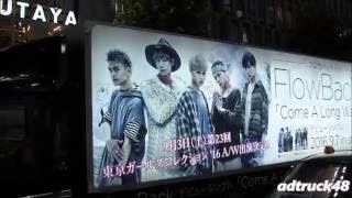 FlowBack (フロウバック) デビューシングル &quot;Come A Long Way&quot; 直筆サイン入り宣伝トラック＆ビジョンから流れるMV