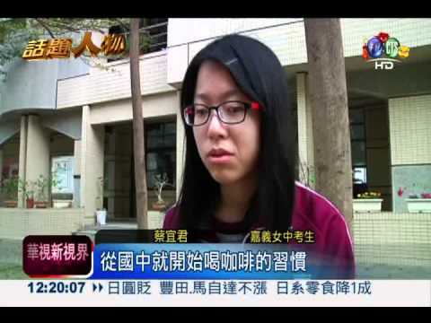 放棄視障加分! 女高中生學測發光