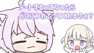 デートのお約束！！【猫又おかゆ】【轟はじめ】【ホロライブ】【手描き切り抜き】【手書き切り抜き】